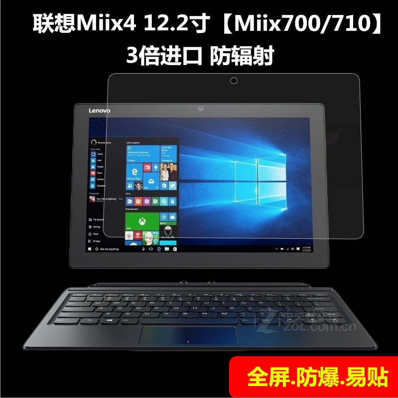 联想miix4 pro二合一12英寸平板电脑钢化玻璃膜miix 700/710贴膜