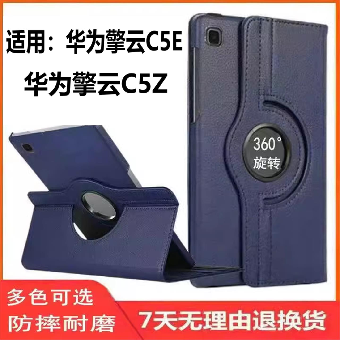 适用华为擎云平板C5e保护套AGS5Z-W09外壳一AL00BVE W10mateags小状元19 10.4英寸ZW赶考ZAL学习机BVEW zbvew
