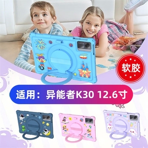 适用联想异能者K30保护套12.6英寸全包商务手托防摔壳ErazerK30Pro手持款旋转支架硅胶套卡通公仔款软胶套