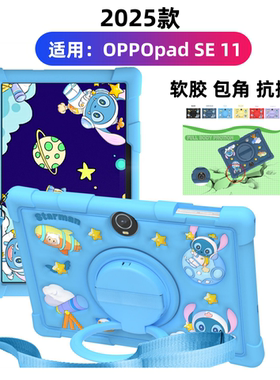 适用OPPOpadse平板保护壳OPD2417卡通公仔硅胶壳防摔壳11寸2025款手拎旋转支架外壳