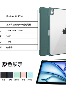 适用2024款iPad Air6保护套11寸带笔槽透明款高端TPU胶壳iPad pro 11简约商务折叠支架外壳A2902防摔包角壳