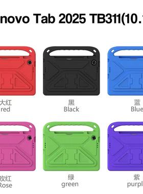 适用2025款联想昭阳K10C手提保护套TB311FU外壳LenovoTab 10.1寸儿童加厚抗摔全包裹收缩支架防磕碰