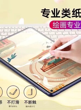 适用新款TablePC平板电脑i智能学习机24*16类纸膜书写膜磨砂贴膜保护软膜