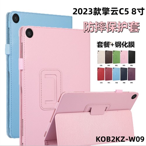 适用华为擎云C5保护套8寸平板外壳KOB2KZ-W09翻盖支架外套kob2kz-al00磁吸pu皮套