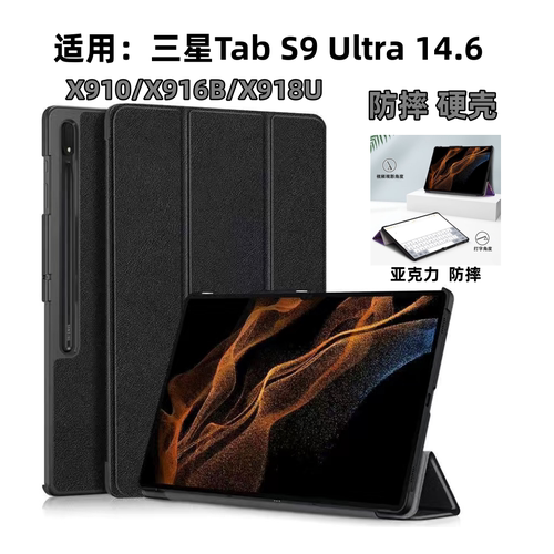 简约三星TabS9Ultra防摔壳