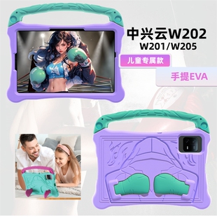 适用中兴云W202DS保护套手提全包防摔支架功能云平板二合一商用电脑w201ds w200ds软壳10.95英寸儿童EVA外壳