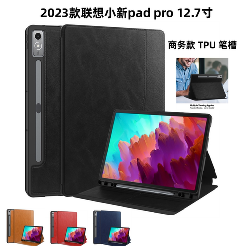 适用2023联想小新PadPro12.7平板保护壳TB371FC防摔皮套12.7英寸2021款P12支撑全包TPU商务款收纳皮包