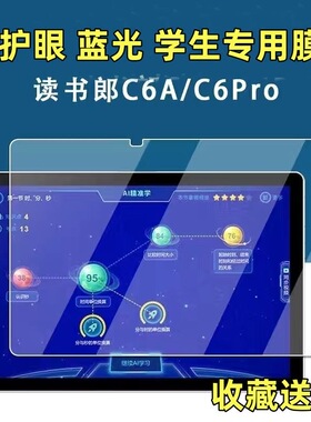 适用读书郎C6A学生平板学习机屏幕钢化膜C6pro防爆C12护眼C13蓝光保护贴膜c10XS屏保C10pro高清膜
