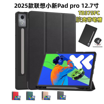 12.7英寸二代平板保护套