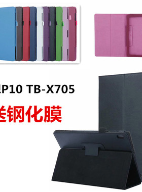 Lenovo联想TB-X705N/F保护套X606平板皮套 TB-X605FC防摔外壳后壳