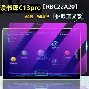 适用读书郎学习机C13Pro屏幕钢化膜10.51英寸RBC22A20防爆护眼抗蓝光保护贴膜