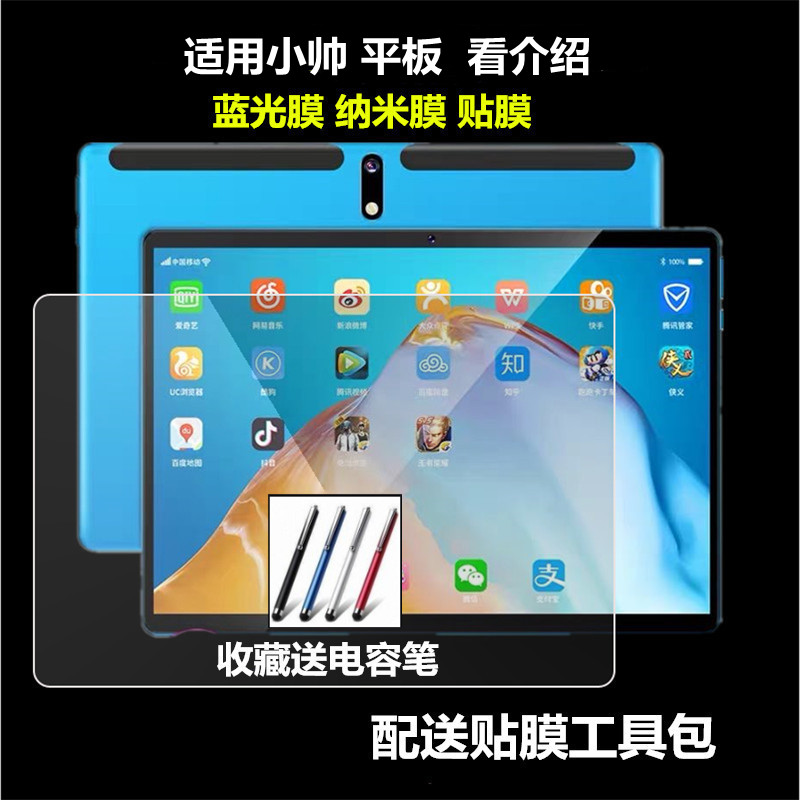 适用小帅学习机XSPB-09钢化膜智能平板电脑护眼贴膜高清膜保护膜