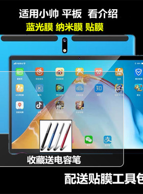 适用小帅学习机XSPB-09钢化膜智能平板电脑护眼贴膜高清膜保护膜