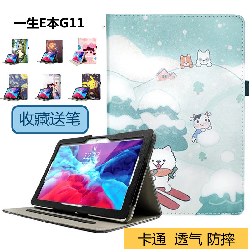 适用一生E本G11保护套学习机平板卡通全包防摔外套10.1寸支架外壳