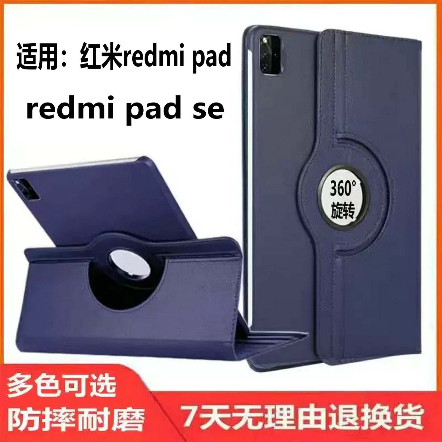 适用红米小米redmipad保护套壳redmi pad平板23073rpbfc11寸22081283c  xiaomi redmipadse se padse10.6旋转