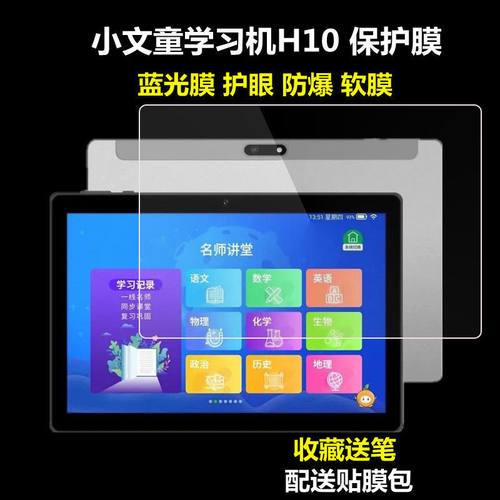 小文童学习机H10钢化膜平板电脑贴膜10.1寸防爆膜屏幕保护软贴膜