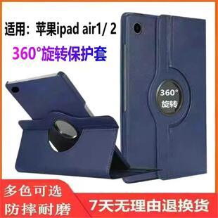 适用苹果ipadair2平板保护套a1566外壳i1474ipad1air二1567apple代1475ipada ipa电脑ipadaira pad ipd
