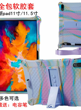 适用联想小新pad硅胶套pro保护套TB128FU平板电脑11.5/11英寸TB-J606F/J706F全包软壳x616m胶壳X606m后壳M8套