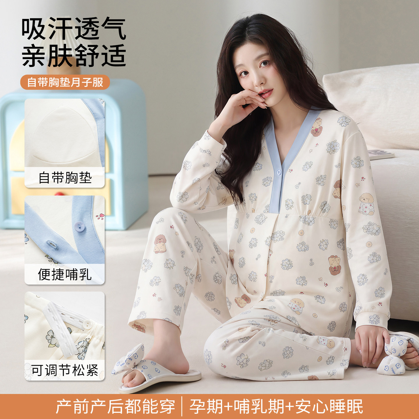 纯棉高端月子服女孕妇睡衣