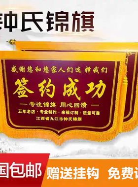 签约成功商务锦旗定做签约旗横款订做装修公司签单成功开工大吉旗