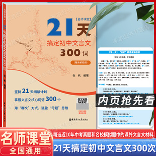 21天搞定初中文言文300词名师课堂 赠讲解视频 初中语文知识点 课内课外文言文阅读计划 满分之路 小猿搜题 中考冲刺