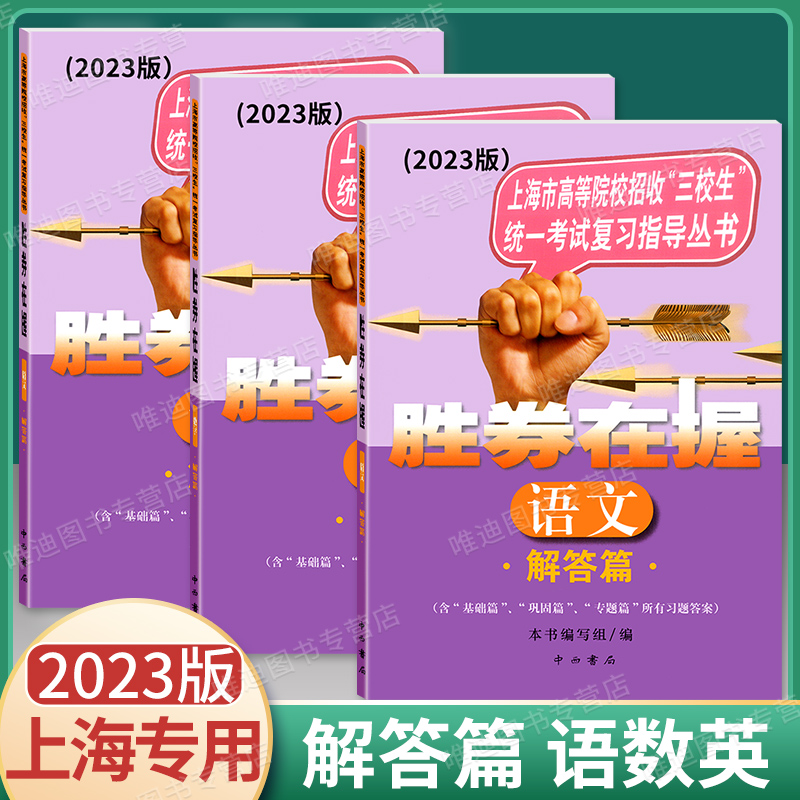 2024版胜券在握数学解答篇