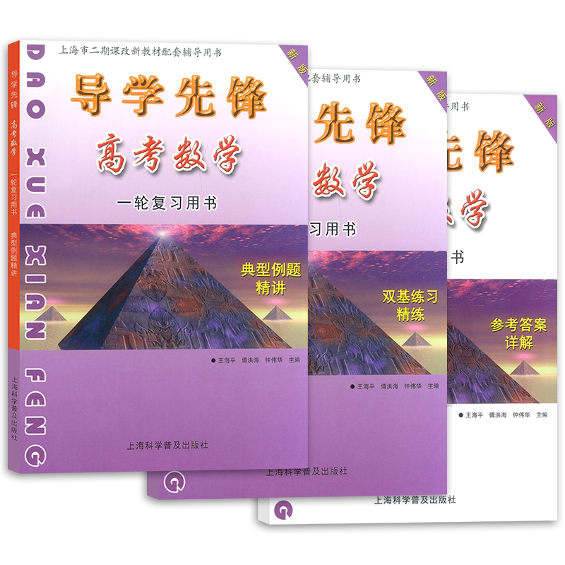 导学先锋高考数学一轮复习用书