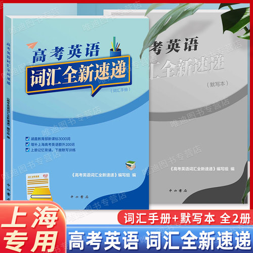 高考英语词汇全新速递