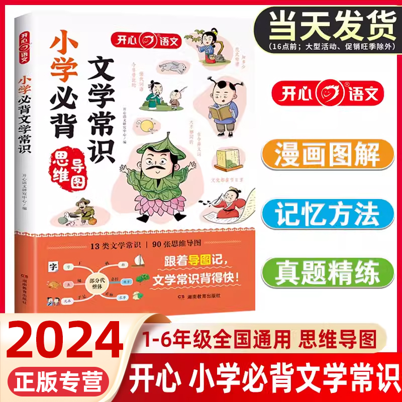 心小学生必背文学常识