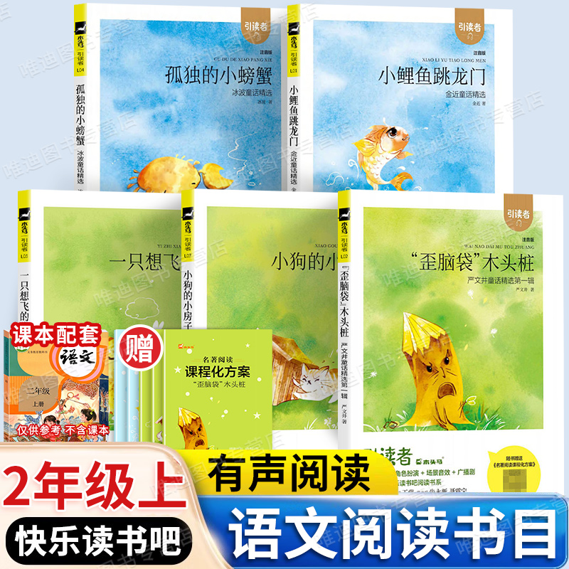 木头马引读者快乐读书吧二年级上