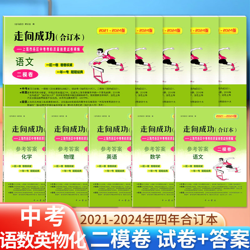 2020-2023走向成功上海中考