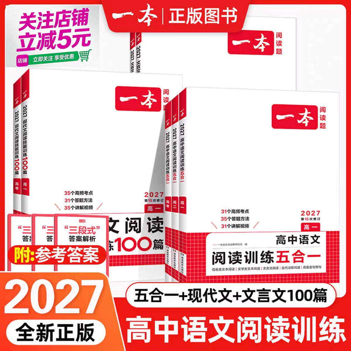 一本高中语文现代文阅读理解专项