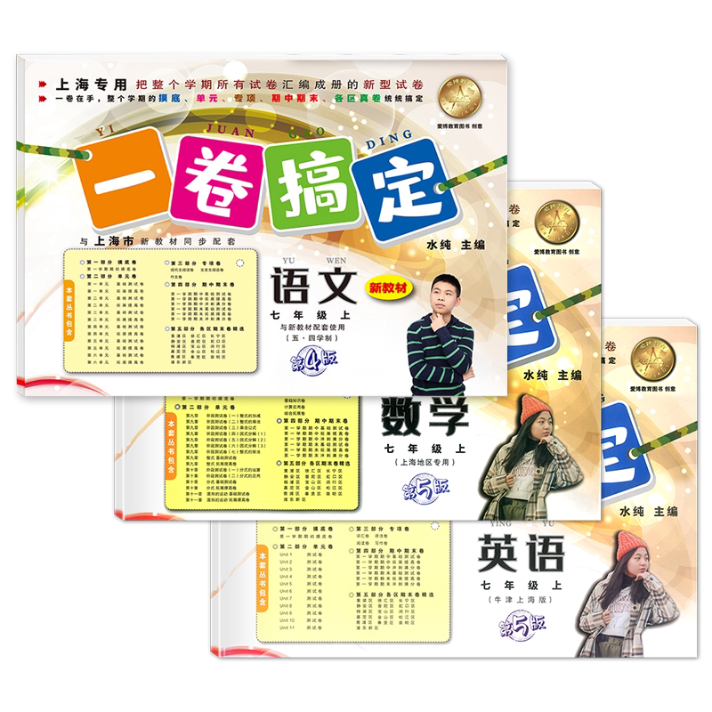 2025一卷搞定六七八九8年级