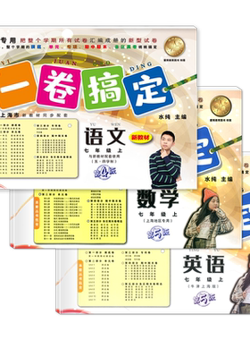 2025一卷搞定六七八九8年级