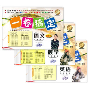 新版 一卷搞定六七八九年级下册语文数学英语物理化学 第7版 上海沪教初中初二教辅同步练习册试卷期中期末单元测试卷全套