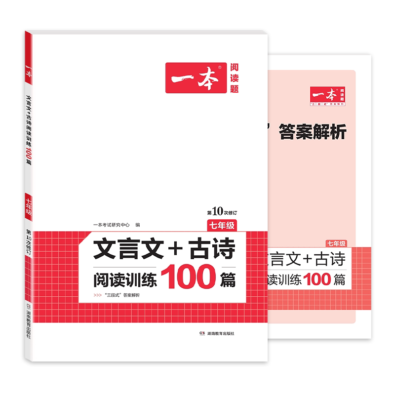一本初中语文文言文+古诗文阅读