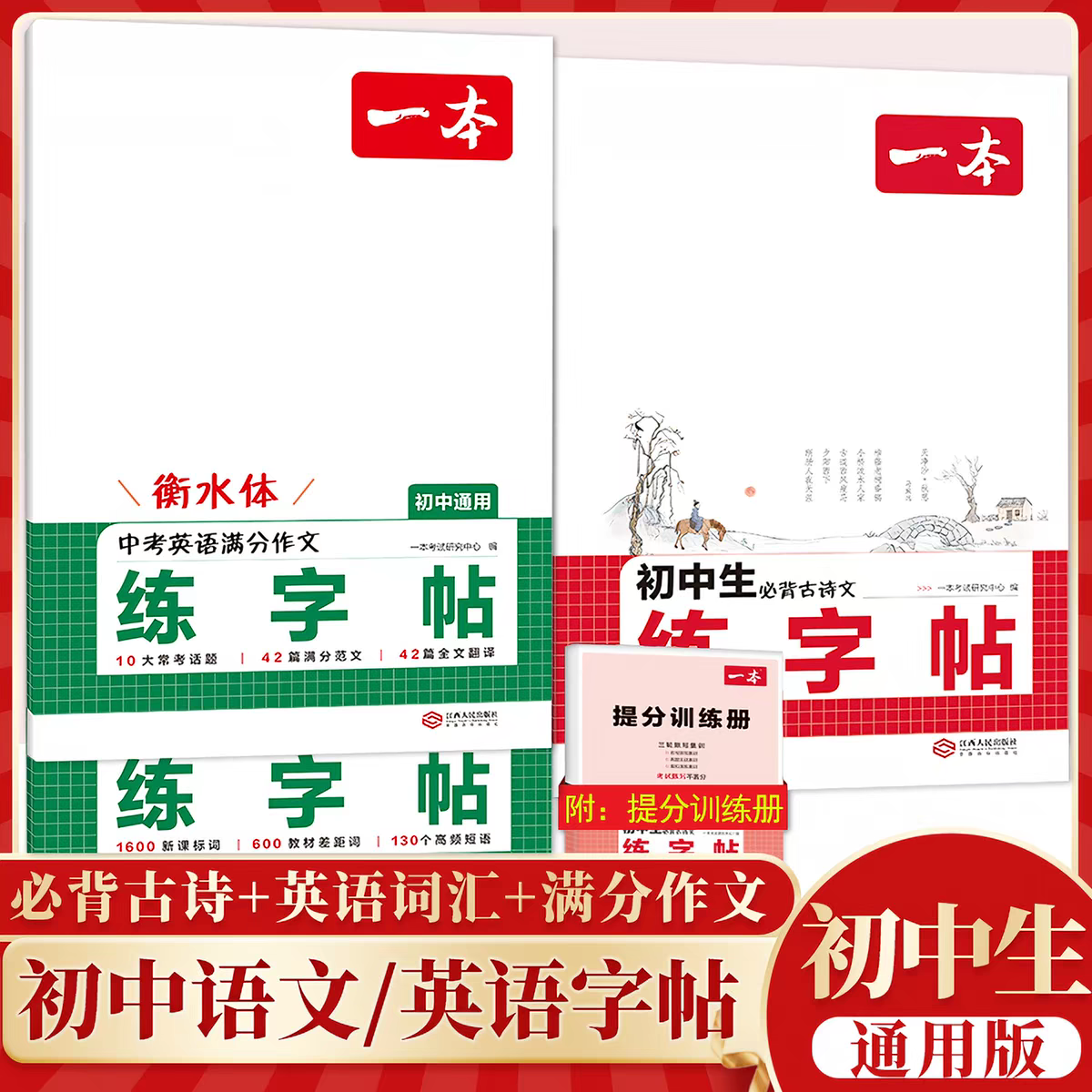 一本初中必背古诗文英语词汇练字
