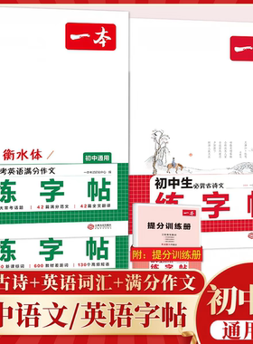 一本初中必背古诗文英语词汇练字
