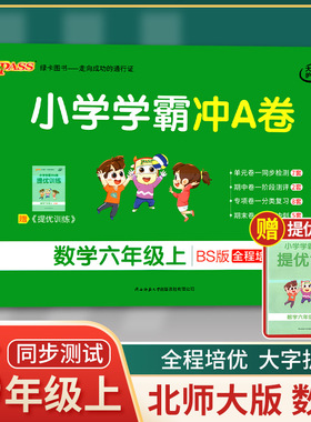 【单科任选】2021新版小学学霸冲A卷一至六年级上册语文数学英语北师版BS pass绿卡图书同步训练单元期中专项期末测试卷练习课堂辅