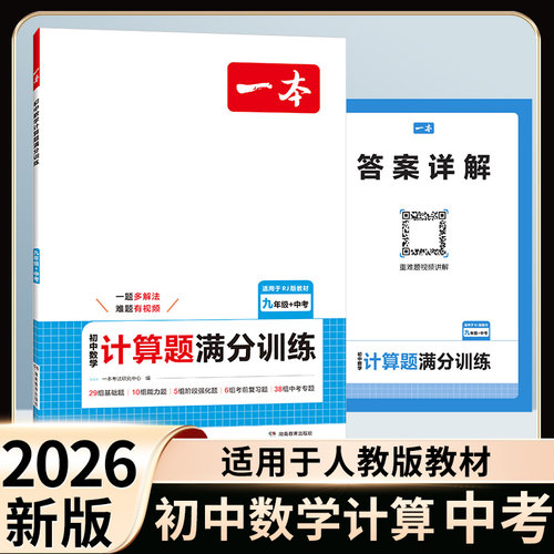 2027一本初中数学计算满分训练