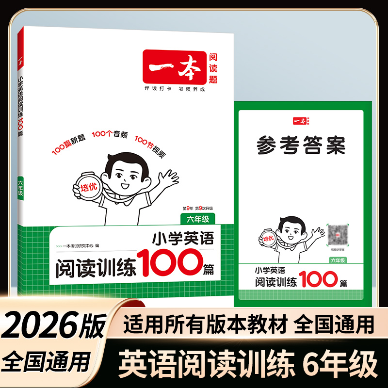 2026一本阅读小学英语理解
