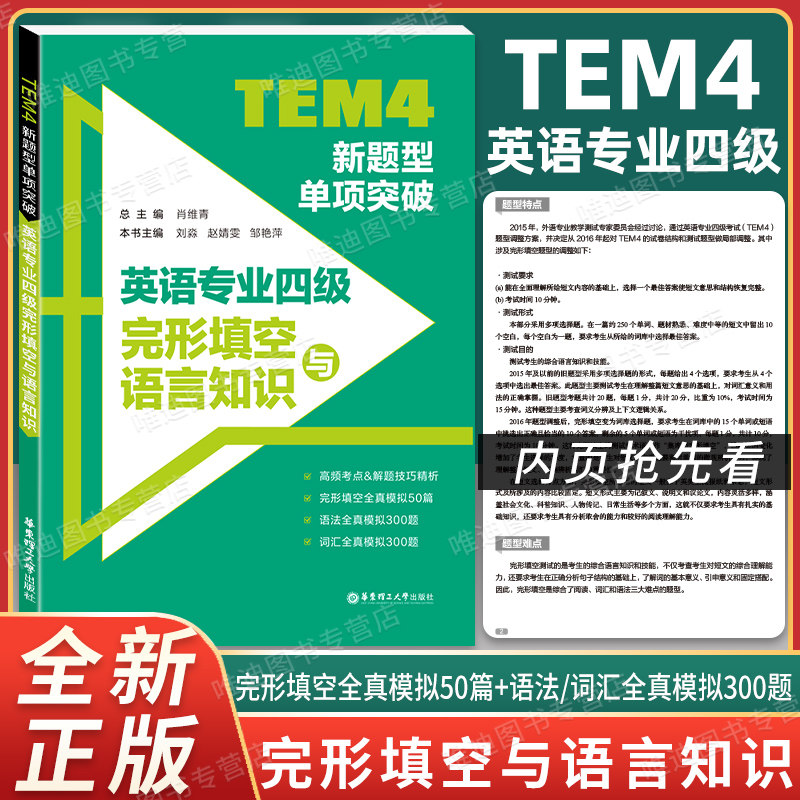 专业四级完形填空与语言知识
