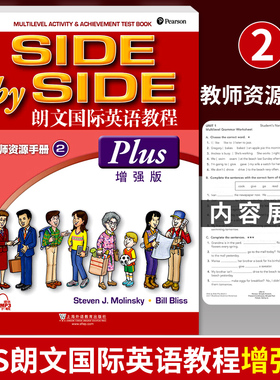 SBS朗文国际英语教程 2 教师资源手册（增强版）Plus 第二册朗文国际英文教材 sbs英语书 side by side 2第2册