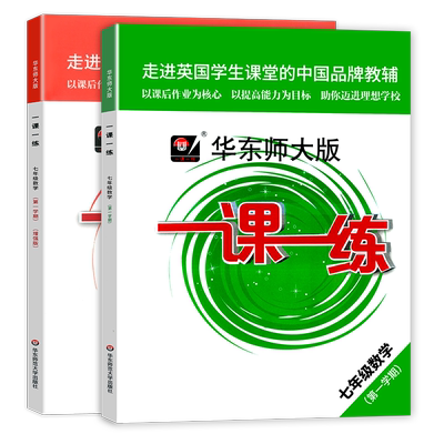 一课一练七年级上数学