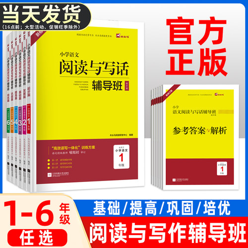 小学1-6年级语文阅读与写话辅导