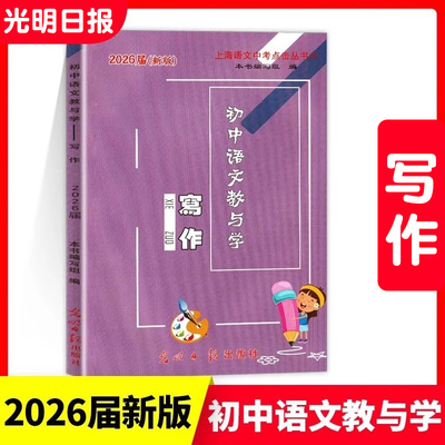 2024届新版初中语文教与学写作