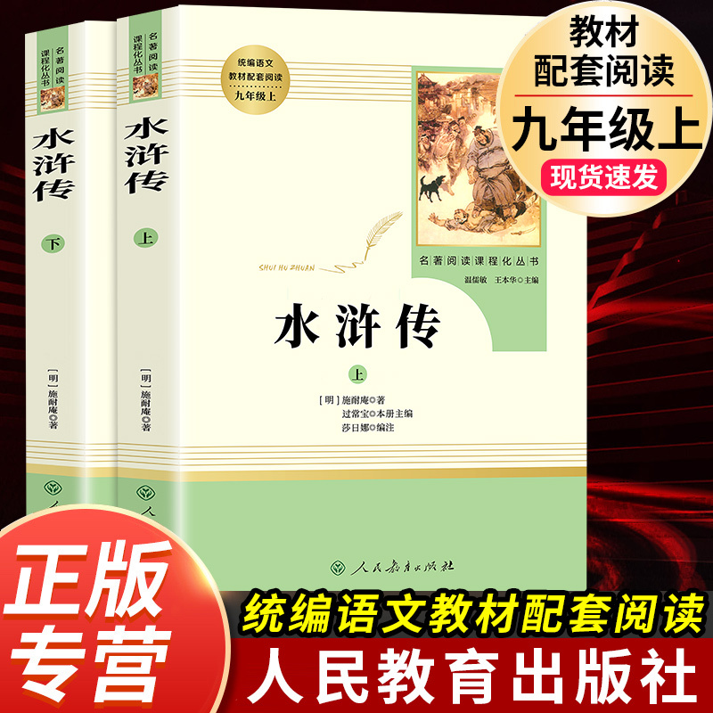 人民教育出版社9年级配套阅读