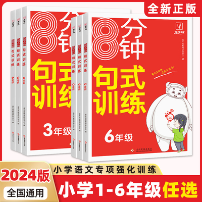 金牛耳8分钟句式训练小学