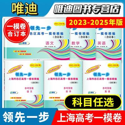 2022-2025上海高考一模卷合订本