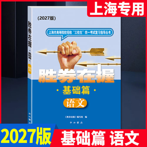 2027版胜券在握数学基础篇